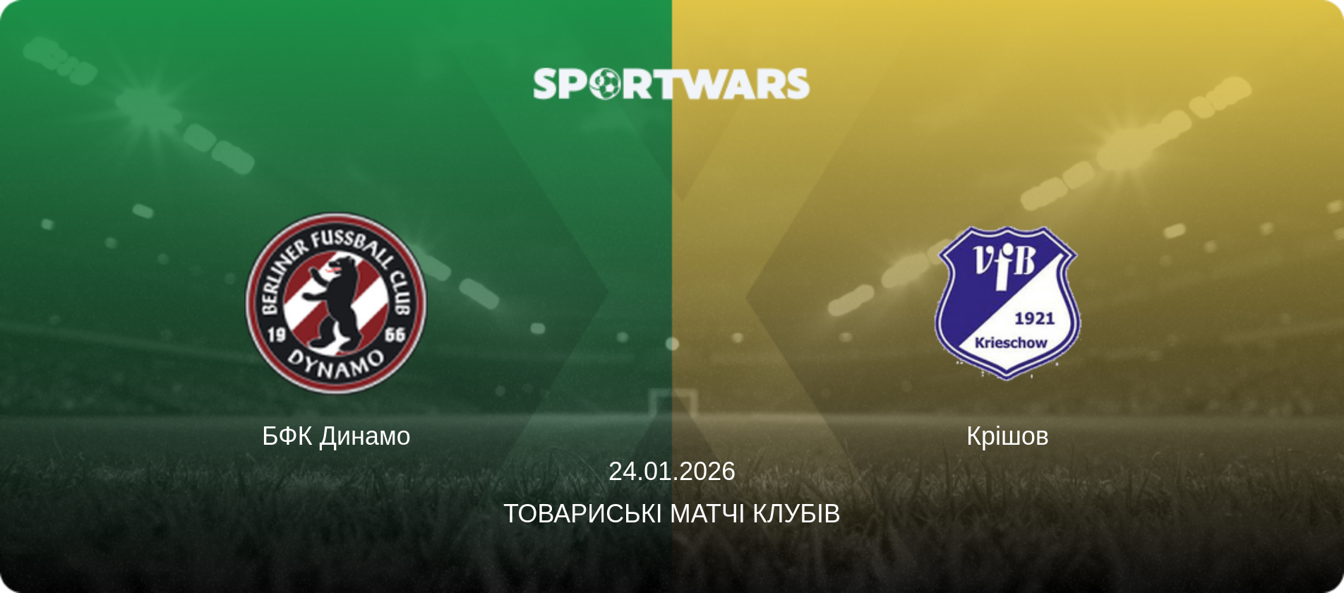 БФК Динамо - Крішов, 24.01.2026 — Товариські матчі клубів (анонс матчу)