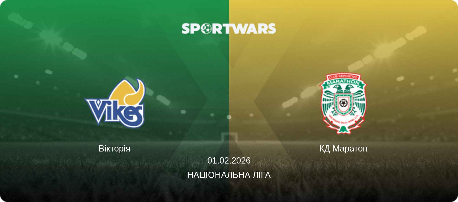 Вікторія - КД Маратон, 01.02.2026 — Національна ліга (анонс матчу)