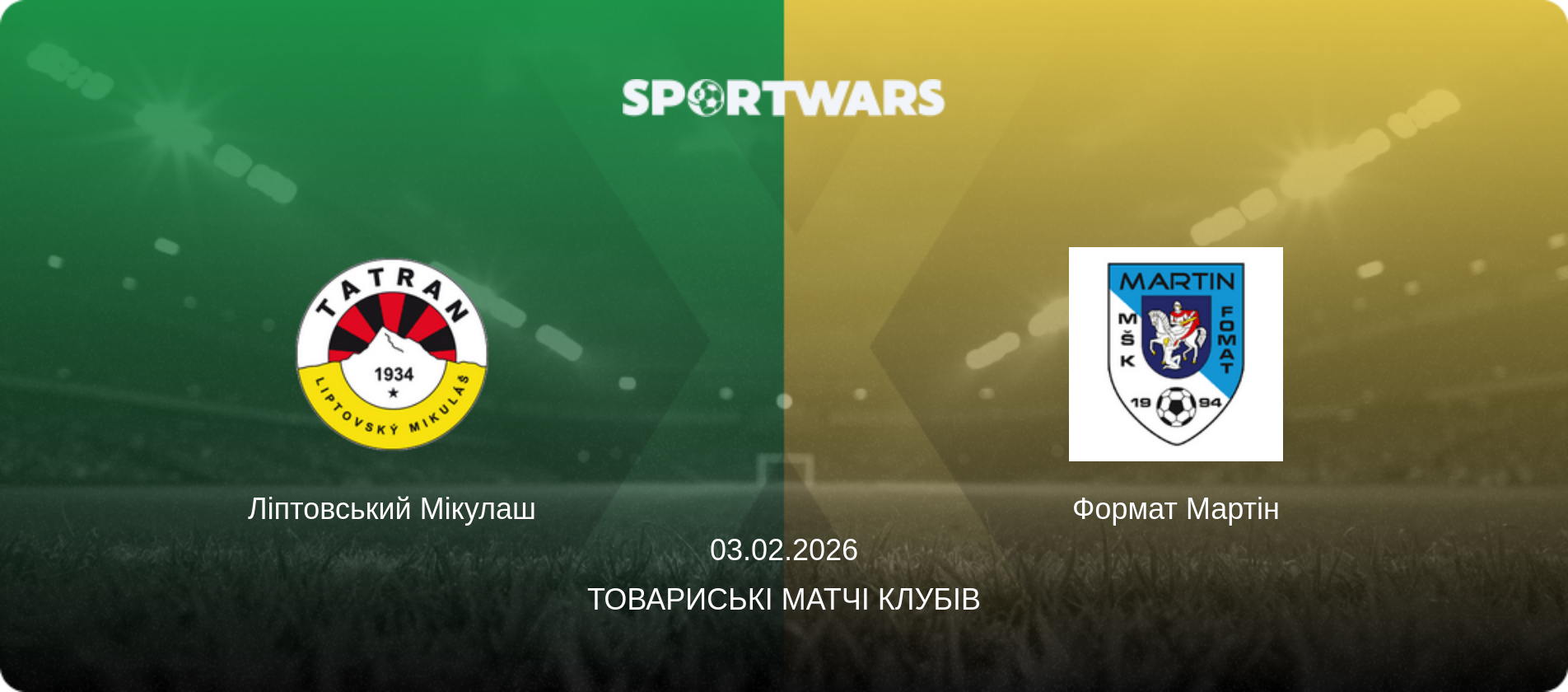 Ліптовський Мікулаш - Формат Мартін, 03.02.2026 — Товариські матчі клубів (анонс матчу)