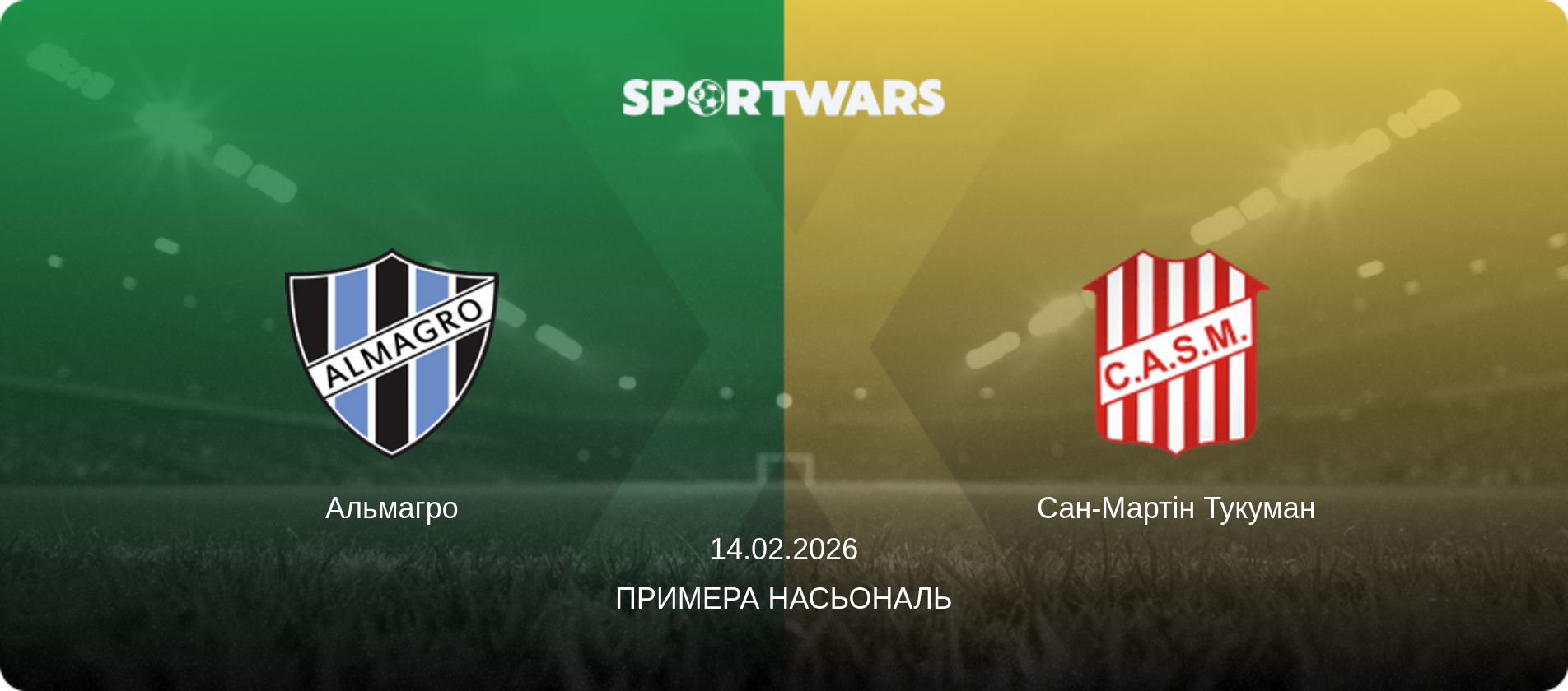 Альмагро - Сан-Мартін Тукуман, 14.02.2026 — Примера Насьональ (анонс матчу)