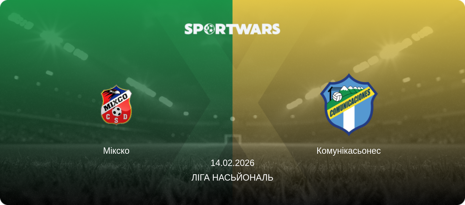 Мікско - Комунікасьонес, 14.02.2026 — Ліга Насьйональ (анонс матчу)