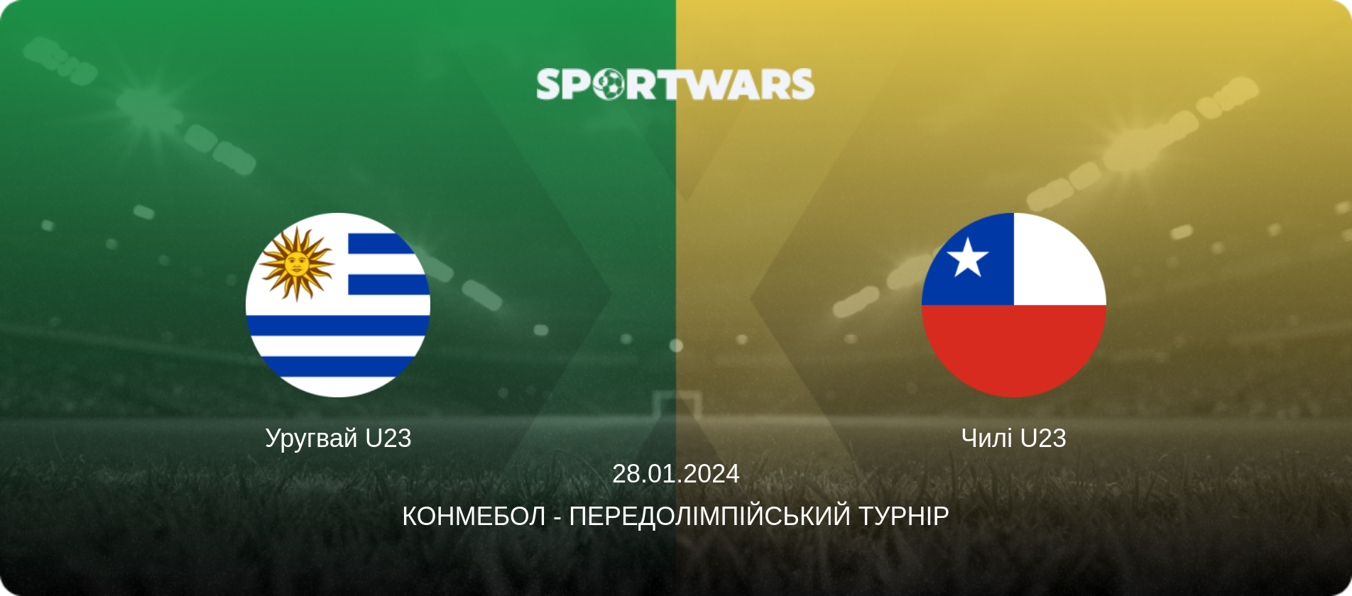 Уругвай U23 - Чилі U23, 28.01.2024 — КОНМЕБОЛ - Передолімпійський турнір (анонс матчу)