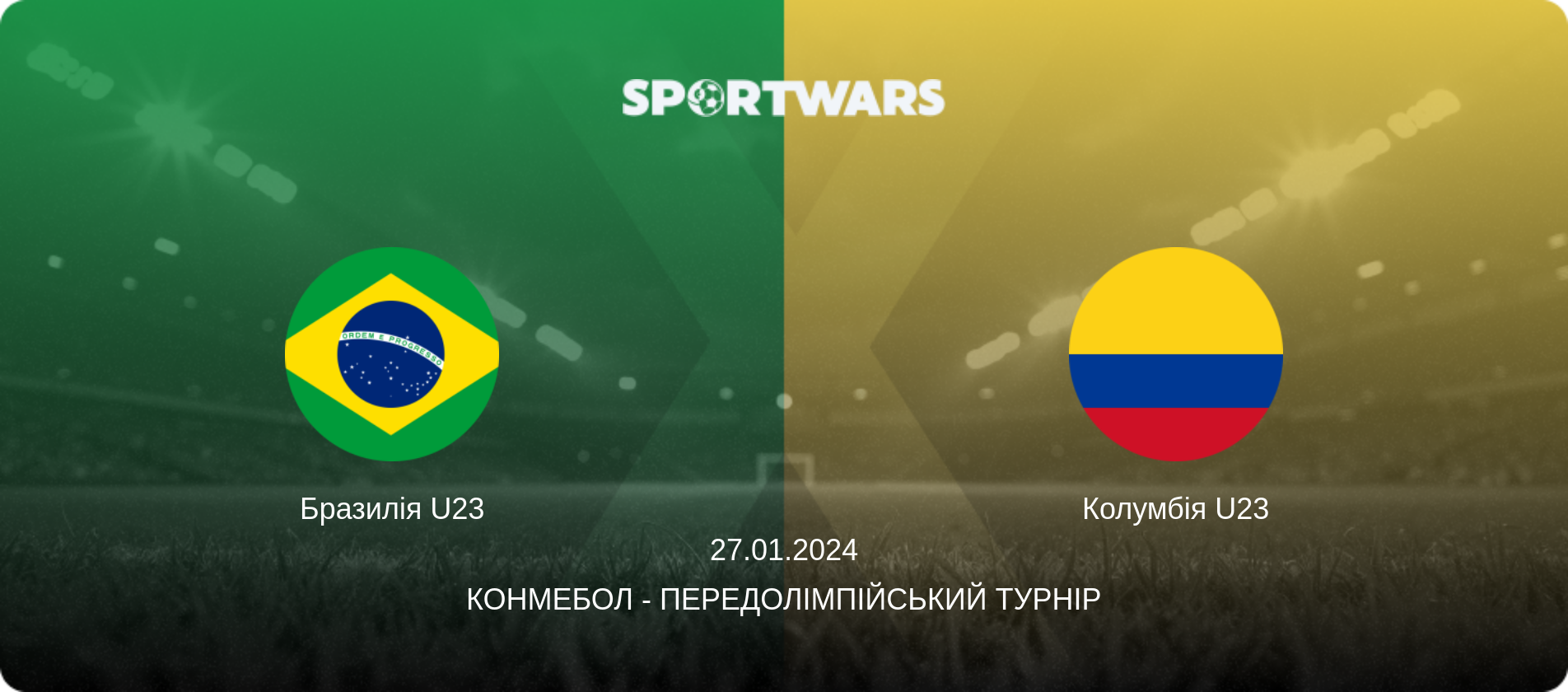 Бразилія U23 - Колумбія U23, 27.01.2024 — КОНМЕБОЛ - Передолімпійський турнір (анонс матчу)