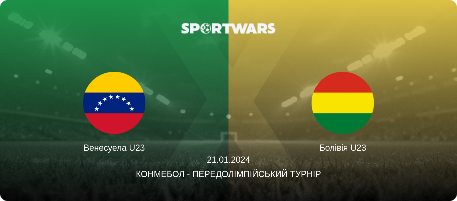 Венесуела U23 - Болівія U23, 21.01.2024 — КОНМЕБОЛ - Передолімпійський турнір (анонс матчу)