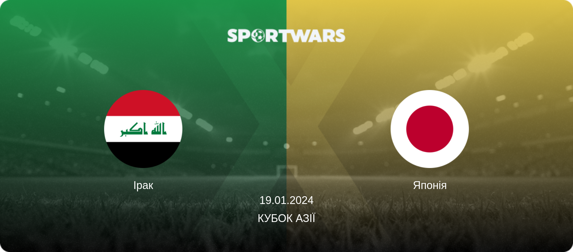 Ірак - Японія, 19.01.2024 — Кубок Азії (анонс матчу)