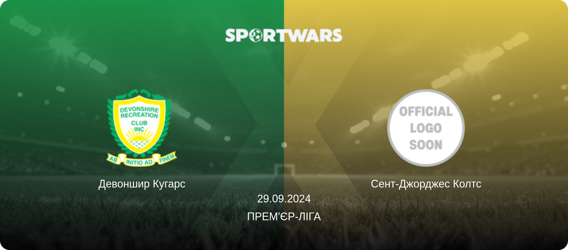 Девоншир Кугарс - Сент-Джорджес Колтс, 29.09.2024 — Прем'єр-ліга (анонс матчу)
