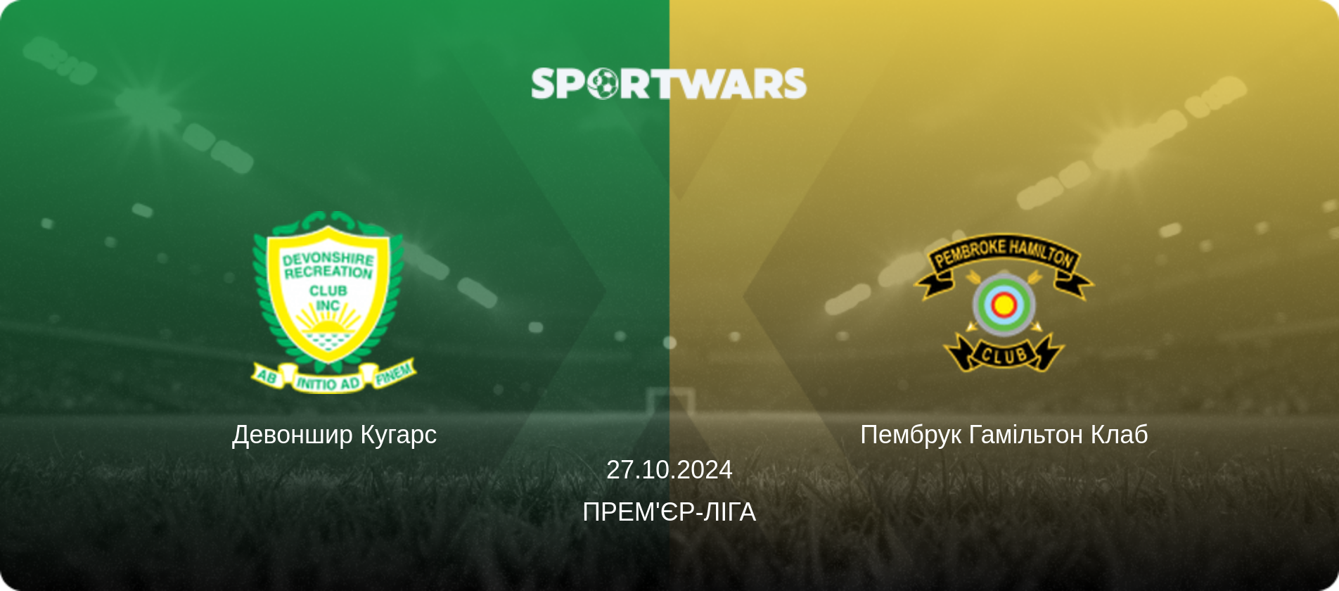Девоншир Кугарс - Пембрук Гамільтон Клаб, 27.10.2024 — Прем'єр-ліга (анонс матчу)