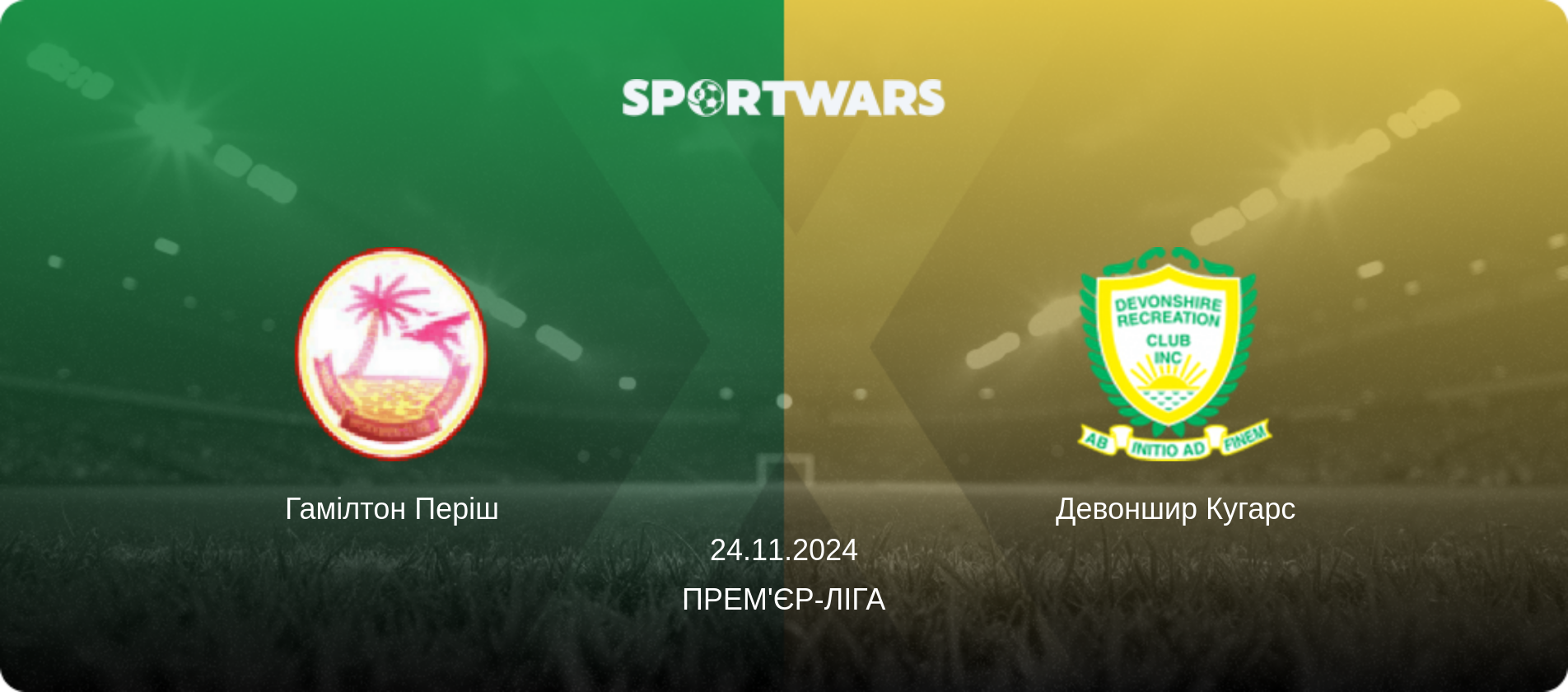 Гамілтон Періш - Девоншир Кугарс, 24.11.2024 — Прем'єр-ліга (анонс матчу)