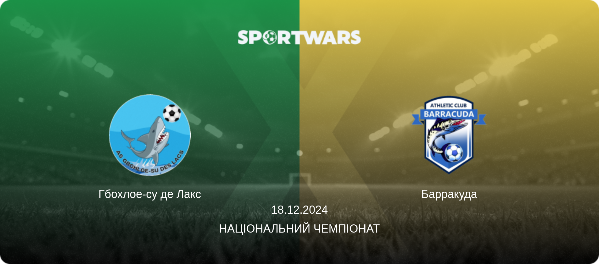 Гбохлое-су де Лакс - Барракуда, 18.12.2024 — Національний чемпіонат (анонс матчу)