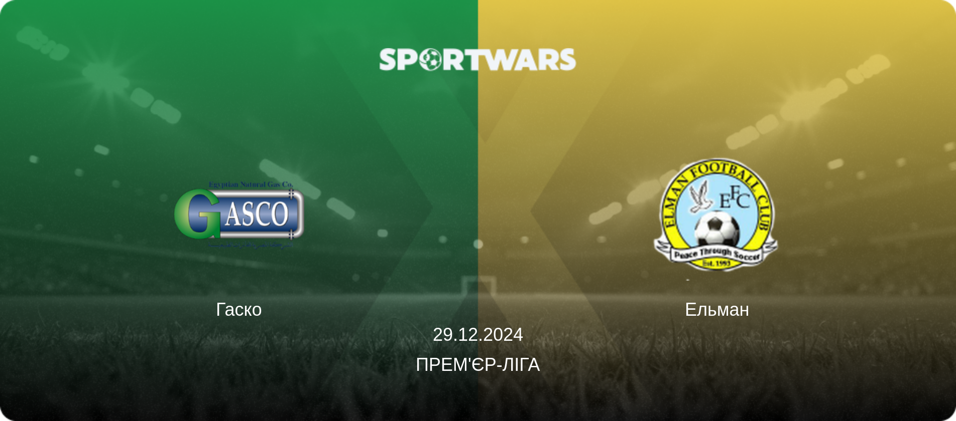 Гаско - Ельман, 29.12.2024 — Прем'єр-ліга (анонс матчу)