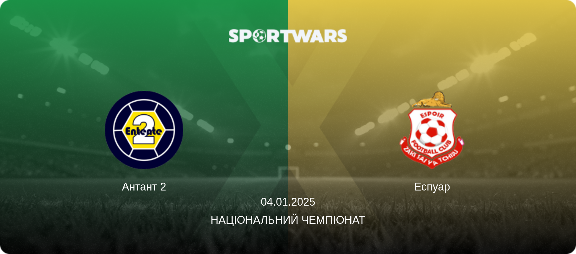 Антант 2 - Еспуар, 04.01.2025 — Національний чемпіонат (анонс матчу)