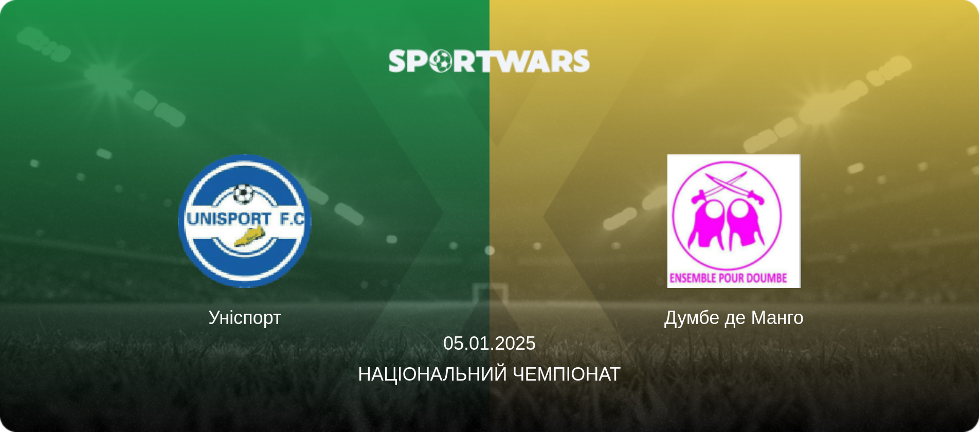 Уніспорт - Думбе де Манго, 05.01.2025 — Національний чемпіонат (анонс матчу)