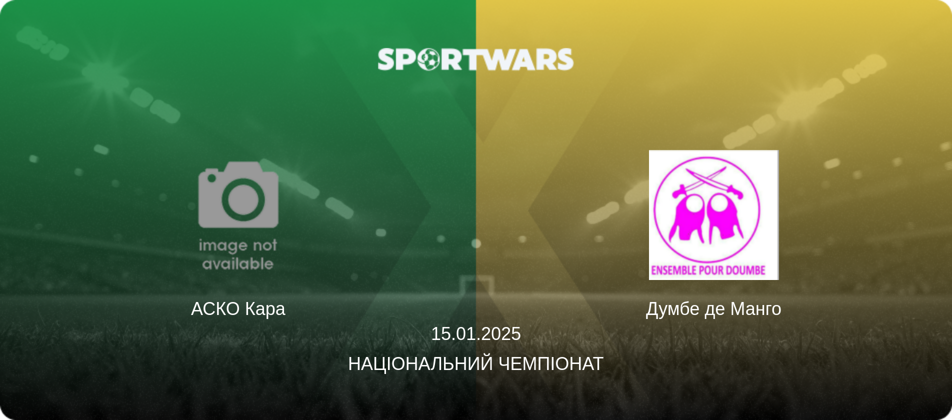 АСКО Кара - Думбе де Манго, 15.01.2025 — Національний чемпіонат (анонс матчу)