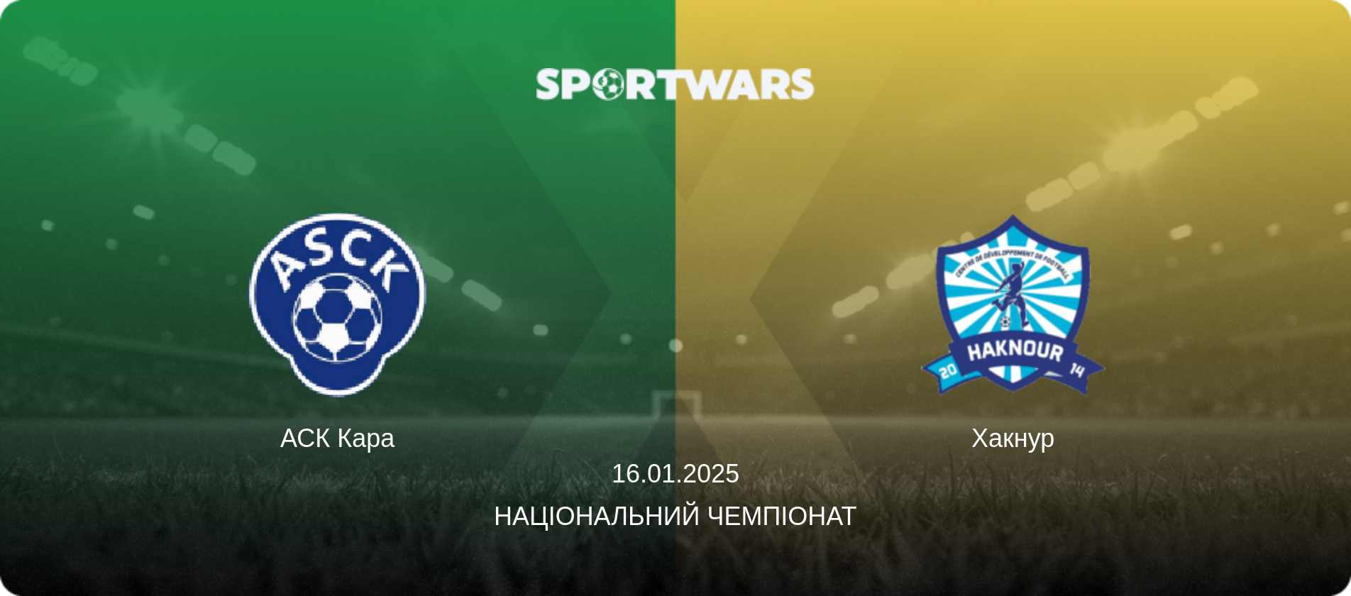 АСК Кара - Хакнур, 16.01.2025 — Національний чемпіонат (анонс матчу)