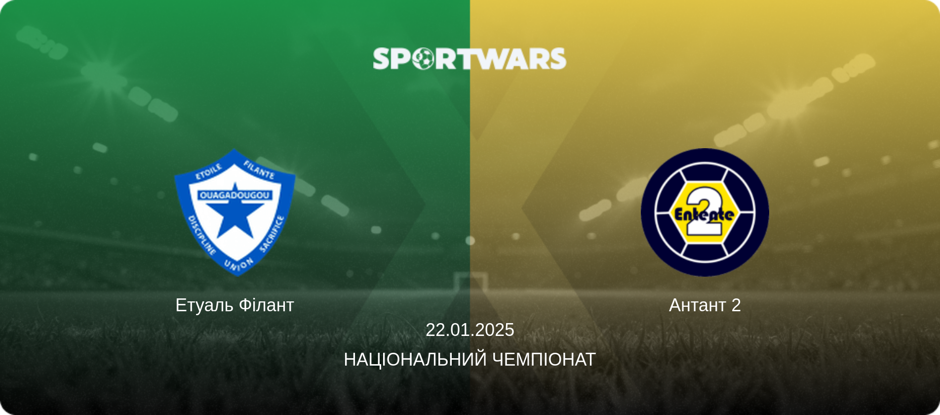 Етуаль Філант - Антант 2, 22.01.2025 — Національний чемпіонат (анонс матчу)
