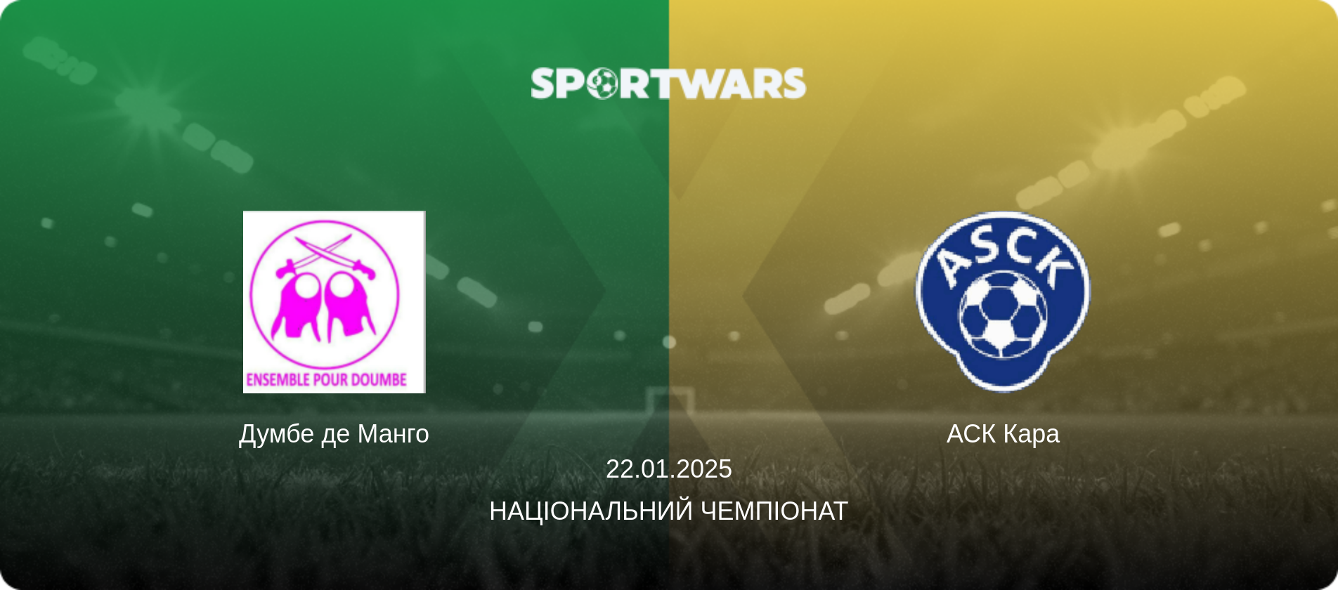 Думбе де Манго - АСК Кара, 22.01.2025 — Національний чемпіонат (анонс матчу)