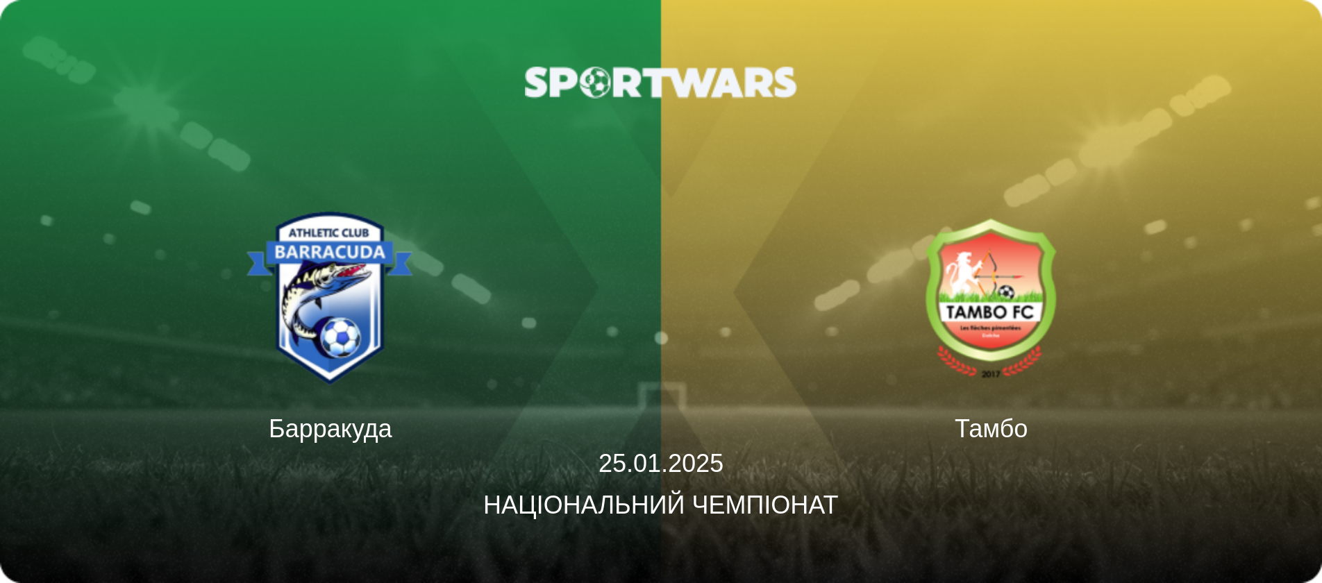 Барракуда - Тамбо, 25.01.2025 — Національний чемпіонат (анонс матчу)