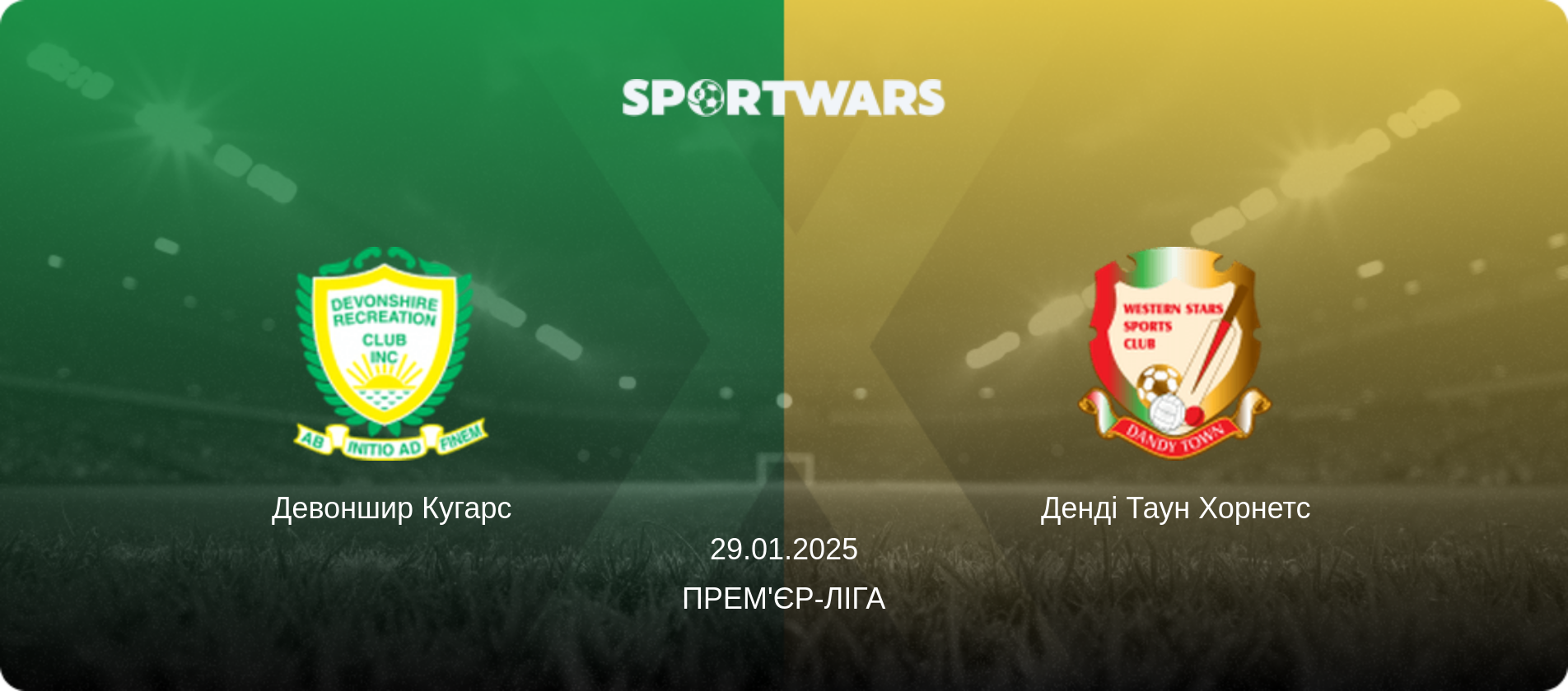 Девоншир Кугарс - Денді Таун Хорнетс, 29.01.2025 — Прем'єр-ліга (анонс матчу)