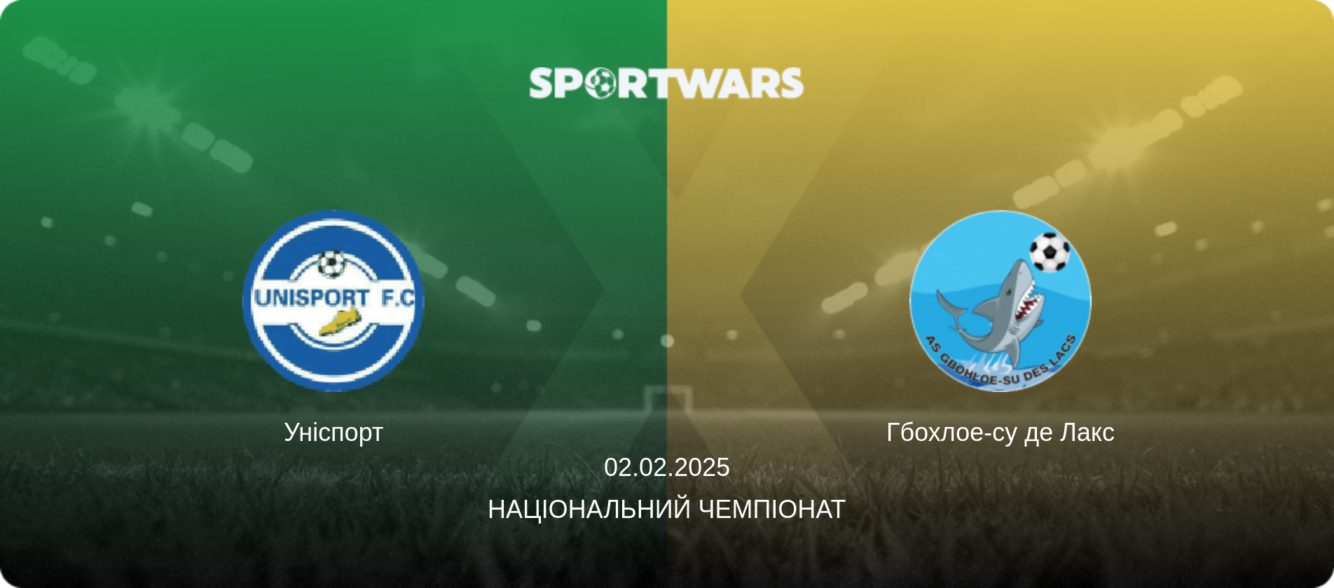 Уніспорт - Гбохлое-су де Лакс, 02.02.2025 — Національний чемпіонат (анонс матчу)