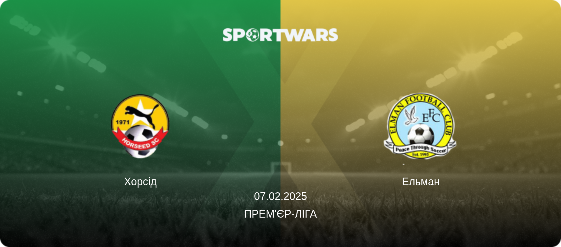 Хорсід - Ельман, 07.02.2025 — Прем'єр-ліга (анонс матчу)