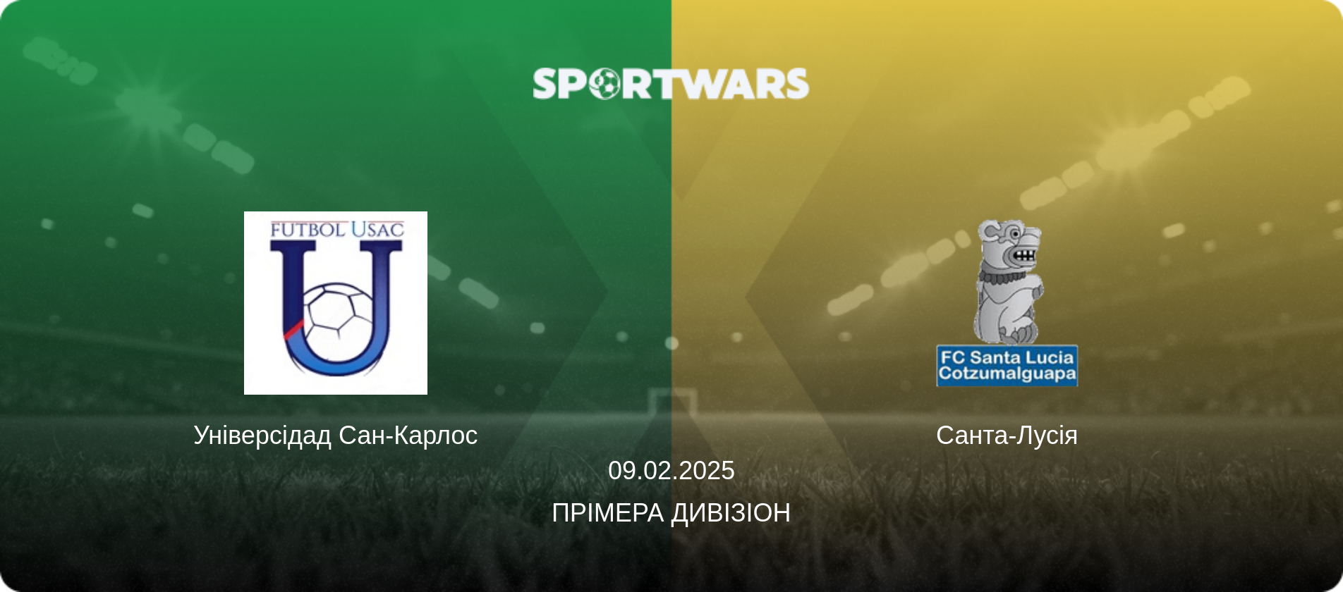 Універсідад Сан-Карлос - Санта-Лусія, 09.02.2025 — Прімера Дивізіон (анонс матчу)