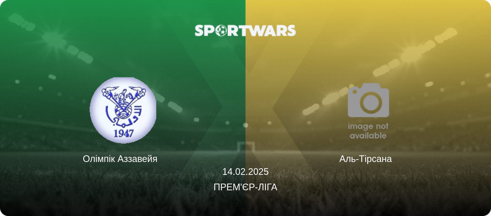 Олімпік Аззавейя   - Аль-Тірсана  , 14.02.2025 — Прем'єр-ліга (анонс матчу)