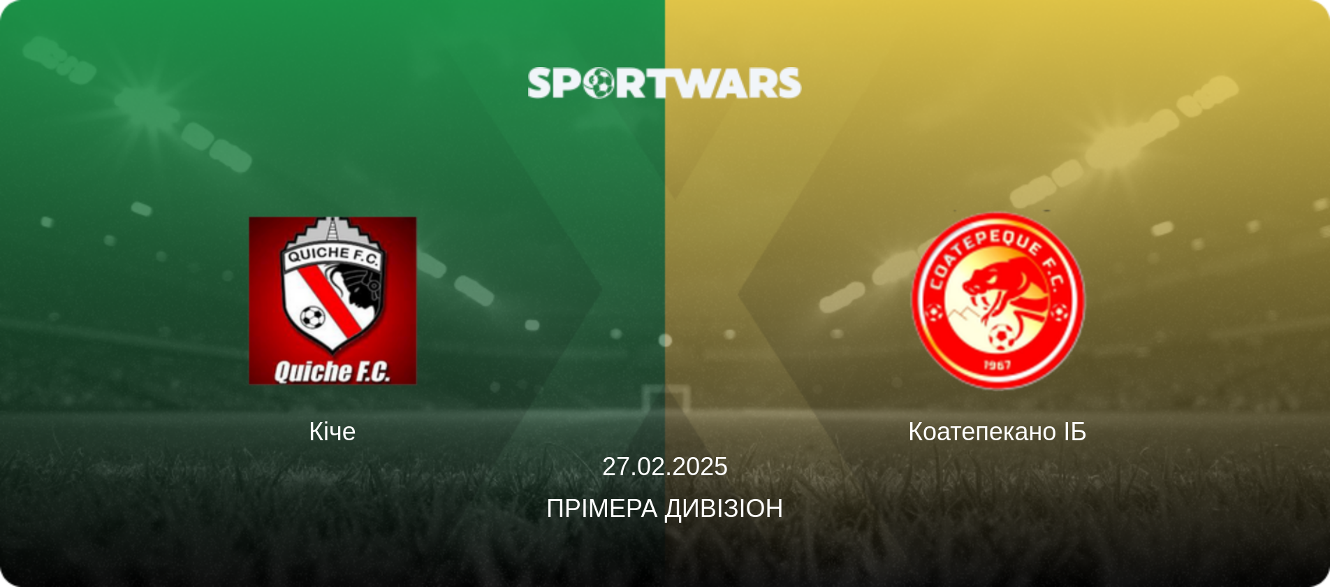 Кіче - Коатепекано ІБ, 27.02.2025 — Прімера Дивізіон (анонс матчу)