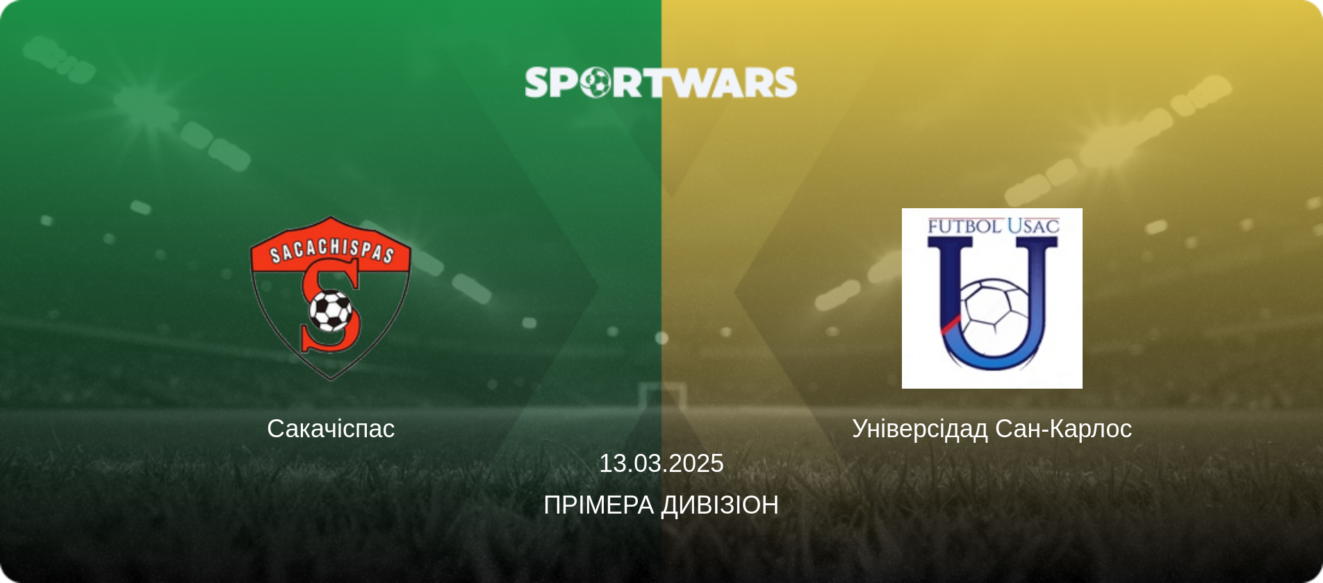 Сакачіспас - Універсідад Сан-Карлос, 13.03.2025 — Прімера Дивізіон (анонс матчу)