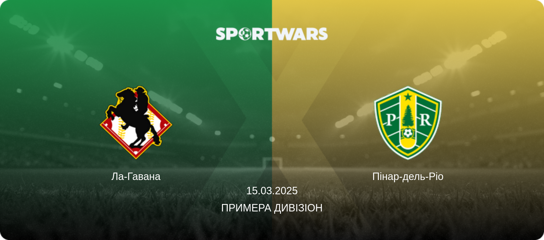 Ла-Гавана - Пінар-дель-Ріо, 15.03.2025 — Примера Дивізіон (анонс матчу)