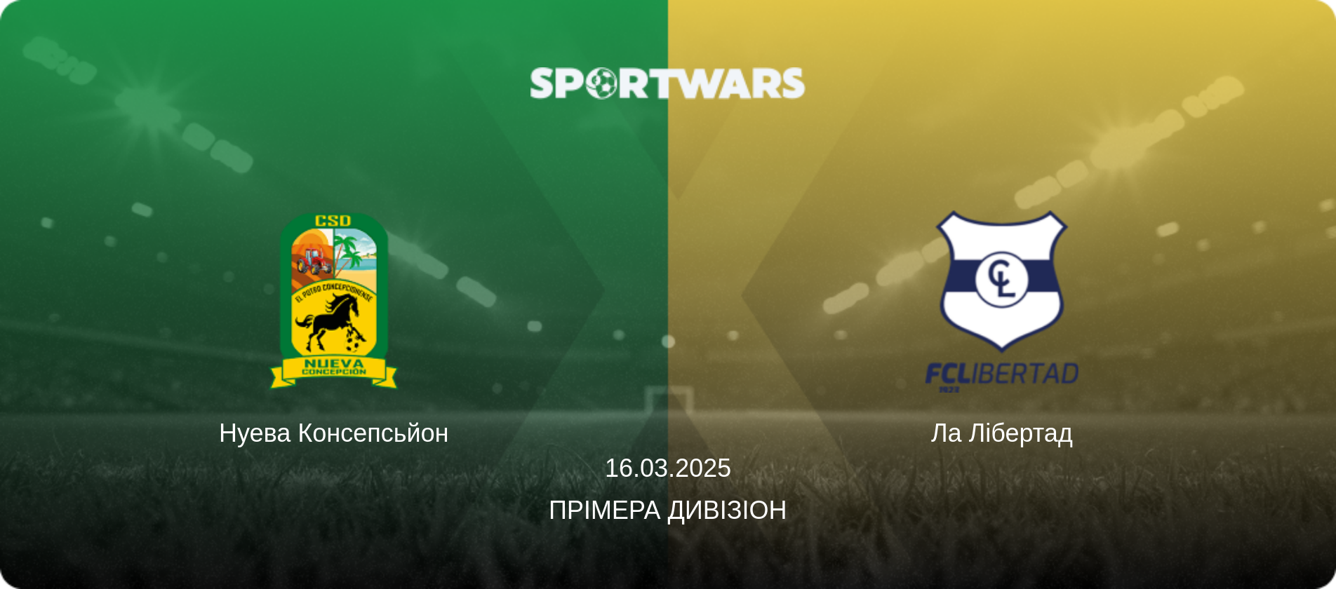 Нуева Консепсьйон - Ла Лібертад, 16.03.2025 — Прімера Дивізіон (анонс матчу)
