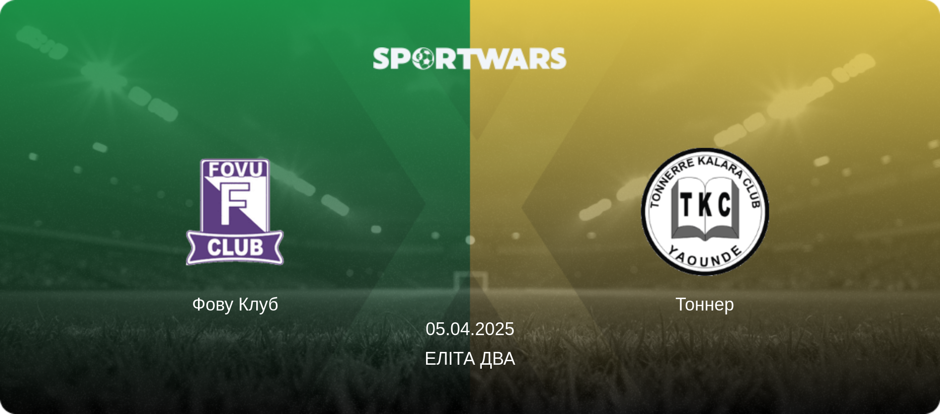 Фову Клуб - Тоннер, 05.04.2025 — Еліта Два (анонс матчу)