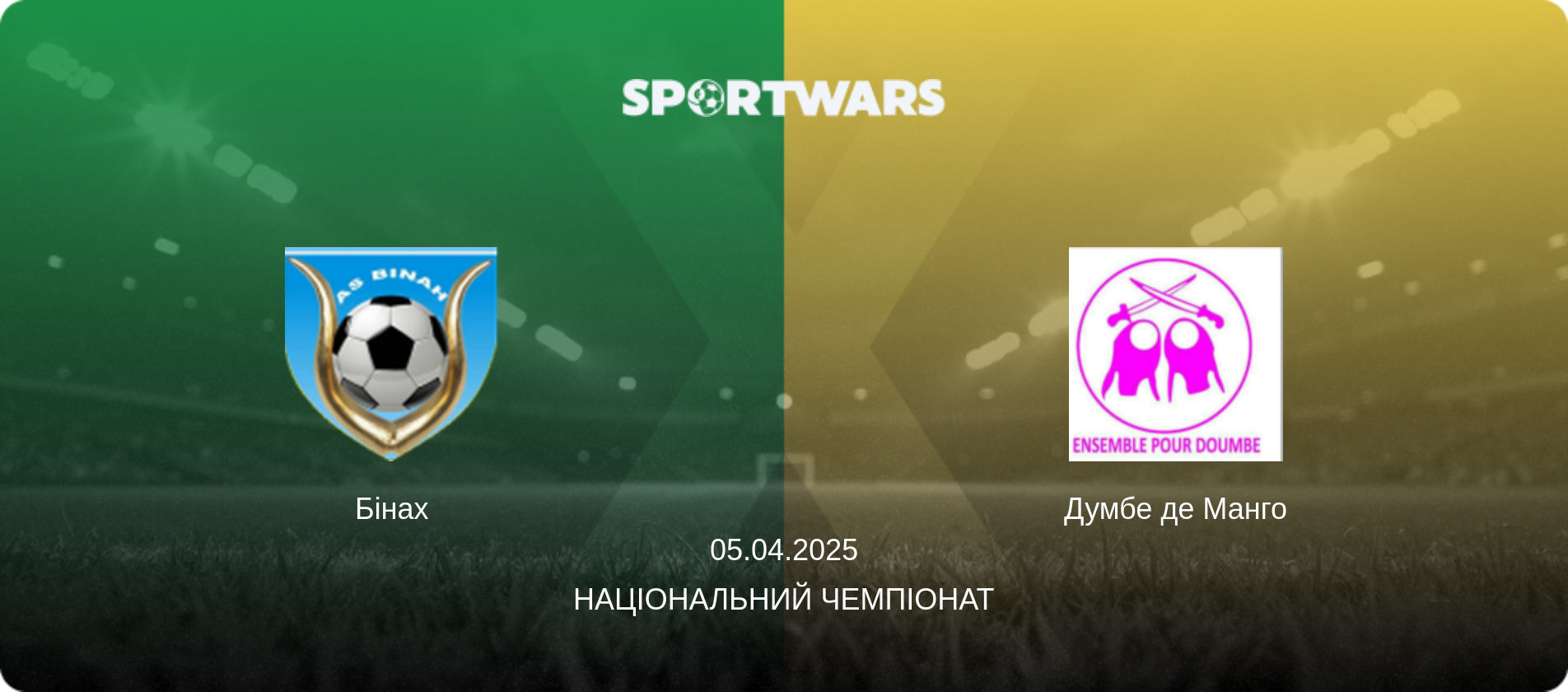Бінах - Думбе де Манго, 05.04.2025 — Національний чемпіонат (анонс матчу)