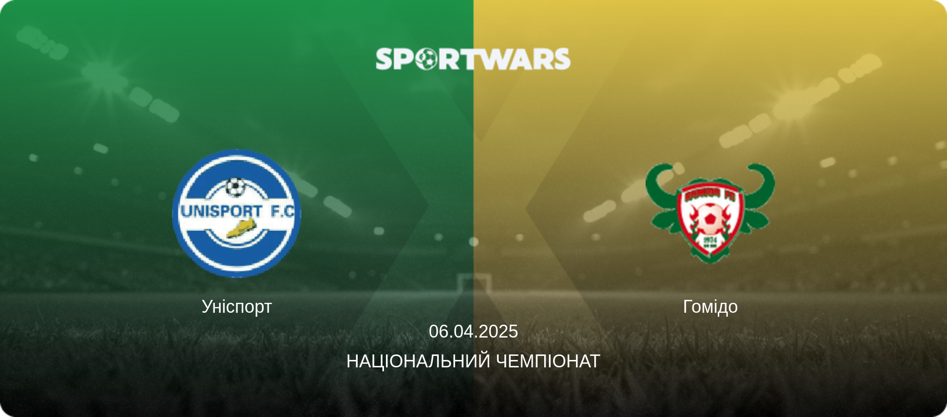 Уніспорт - Гомідо, 06.04.2025 — Національний чемпіонат (анонс матчу)