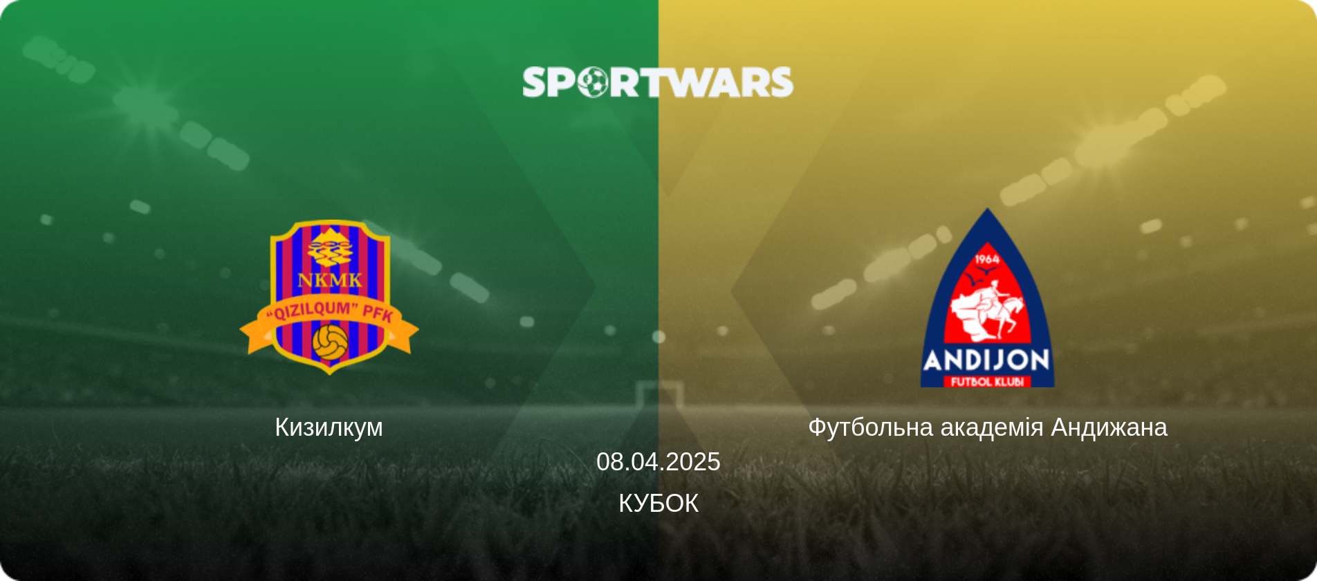 Кизилкум - Футбольна академія Андижана, 08.04.2025 — Кубок (анонс матчу)