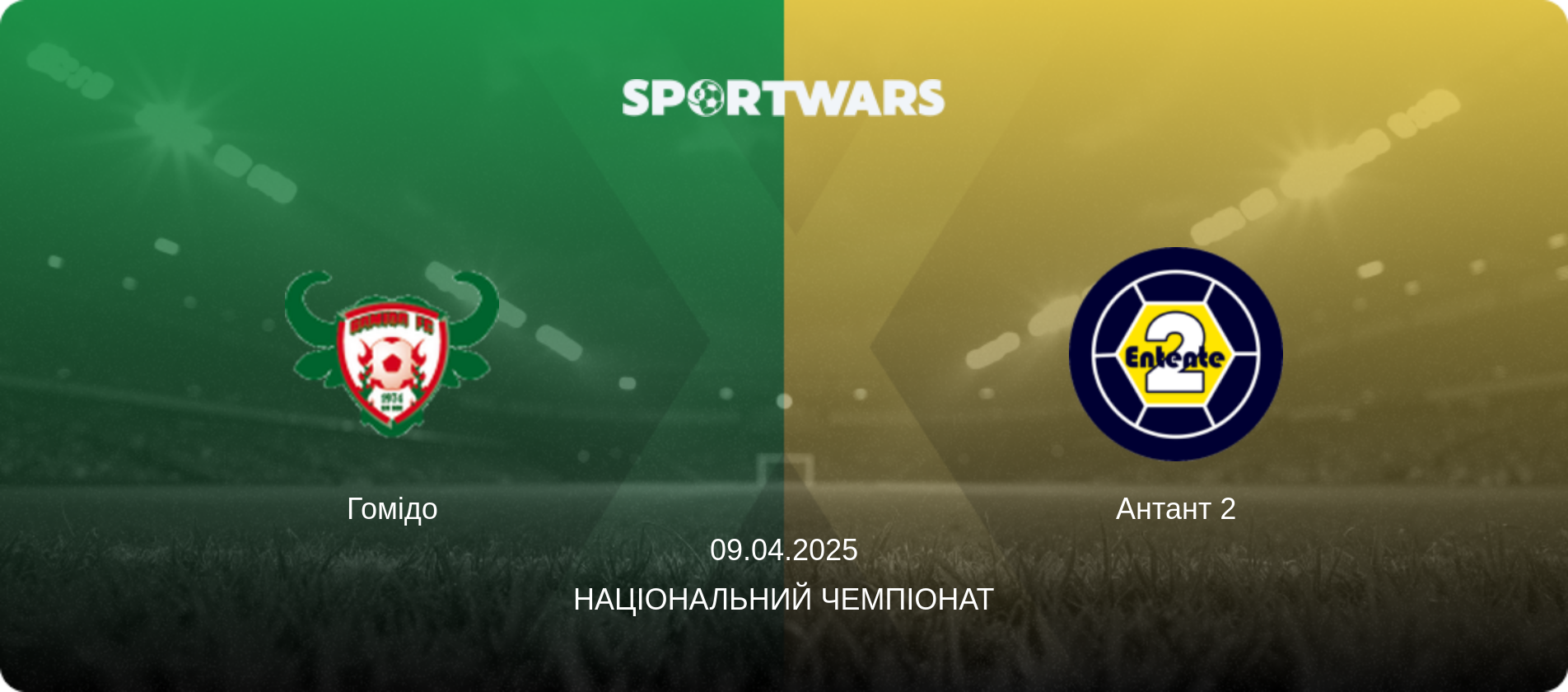 Гомідо - Антант 2, 09.04.2025 — Національний чемпіонат (анонс матчу)