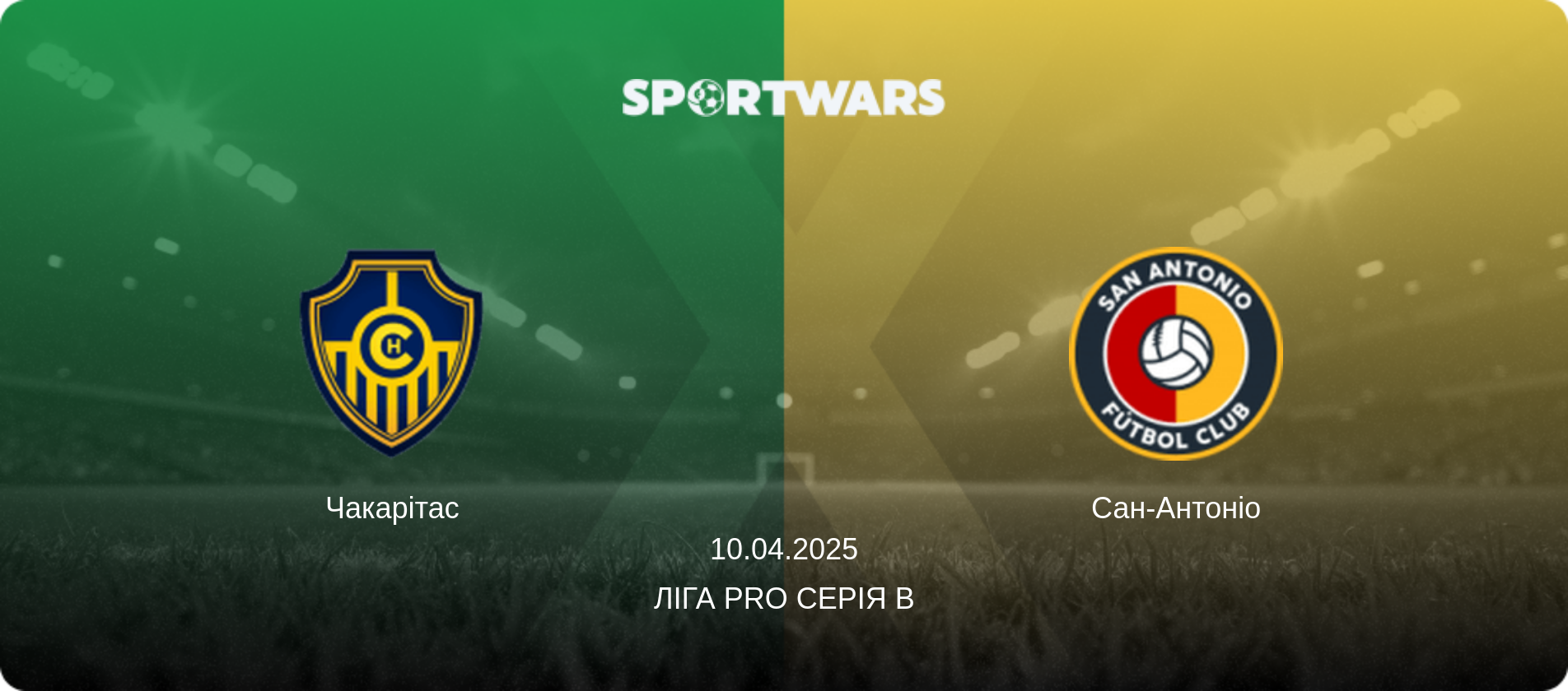 Чакарітас - Сан-Антоніо, 10.04.2025 — Ліга Pro Серія B (анонс матчу)