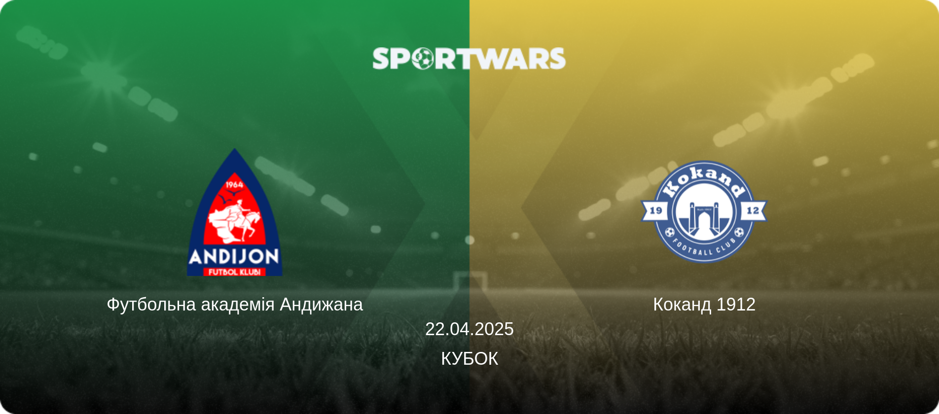 Футбольна академія Андижана - Коканд 1912, 22.04.2025 — Кубок (анонс матчу)
