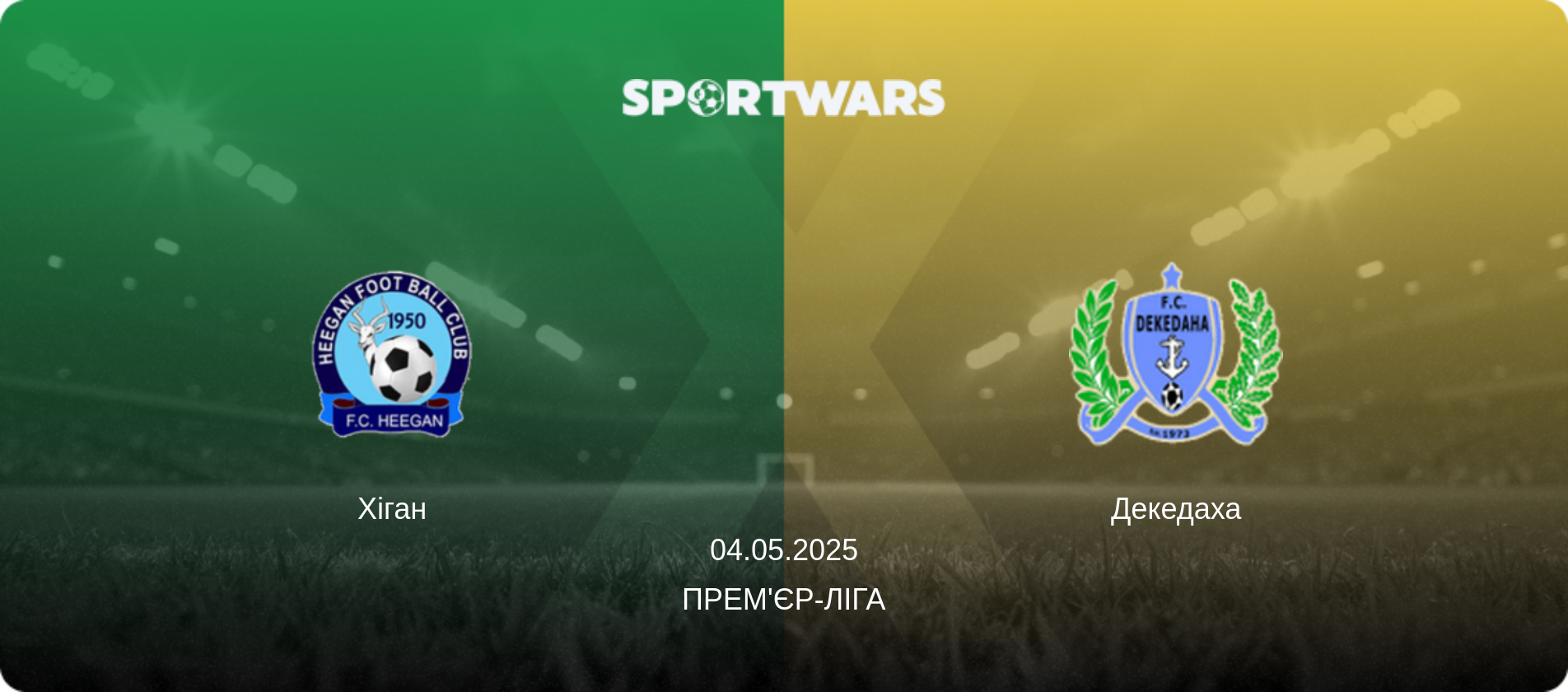 Хіган - Декедаха, 04.05.2025 — Прем'єр-ліга (анонс матчу)