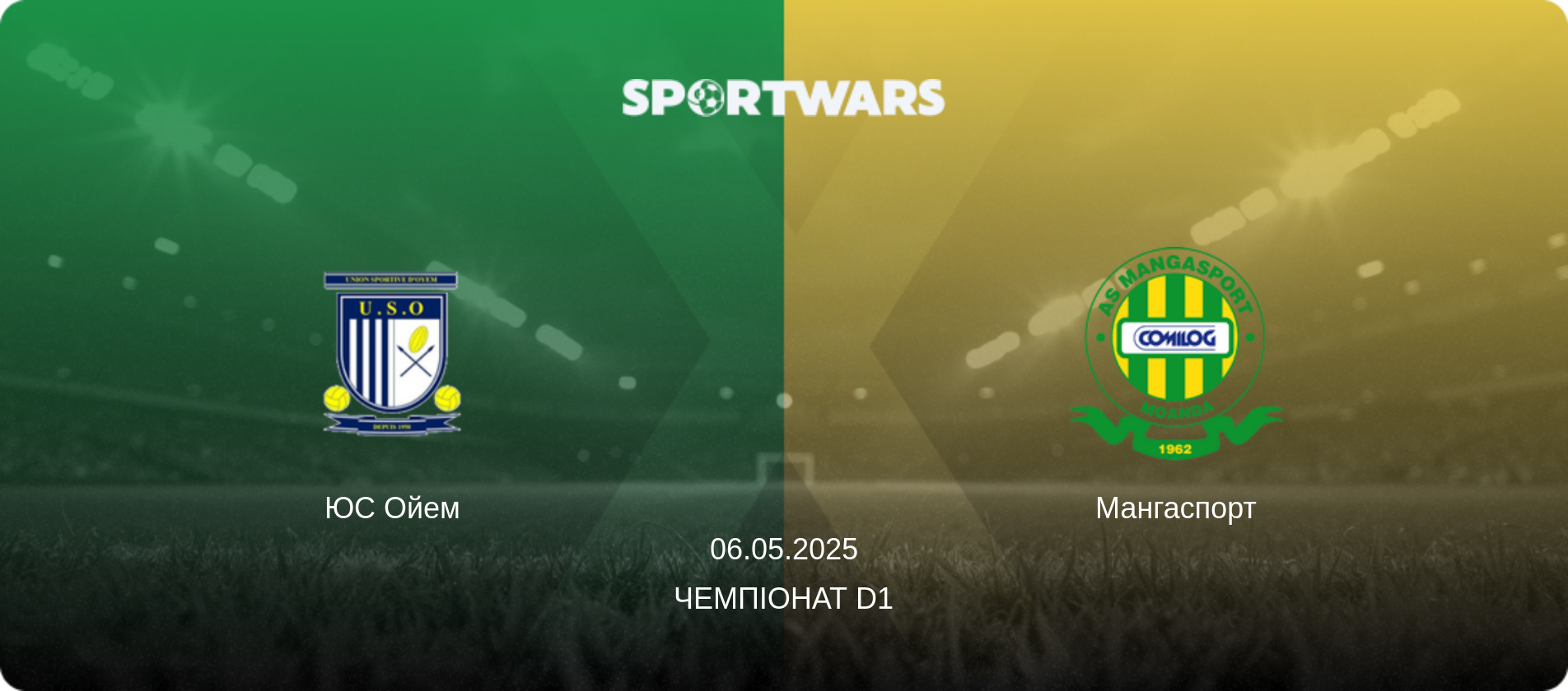 ЮС Ойем - Мангаспорт, 06.05.2025 — Чемпіонат D1 (анонс матчу)