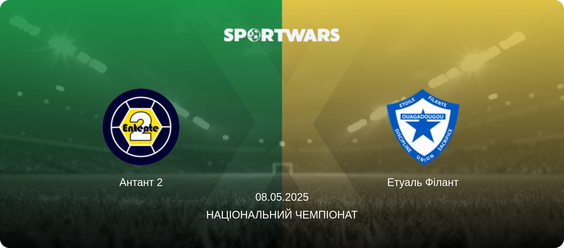 Антант 2 - Етуаль Філант, 08.05.2025 — Національний чемпіонат (анонс матчу)
