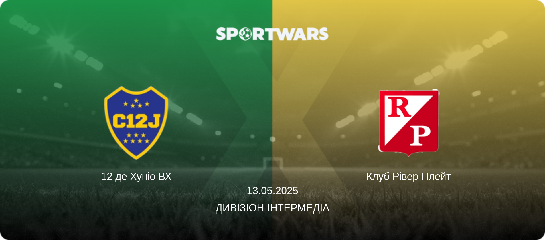12 де Хуніо ВХ - Клуб Рівер Плейт, 13.05.2025 — Дивізіон Інтермедіа (анонс матчу)