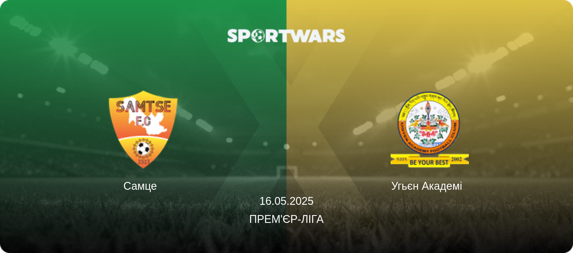 Самце   - Угьєн Академі  , 16.05.2025 — Прем'єр-ліга (анонс матчу)