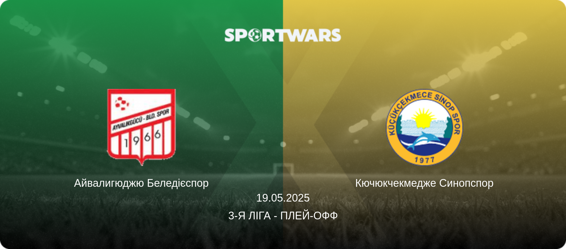 Айвалигюджю Беледієспор - Кючюкчекмедже Синопспор, 19.05.2025 — 3-я Ліга - Плей-офф (анонс матчу)