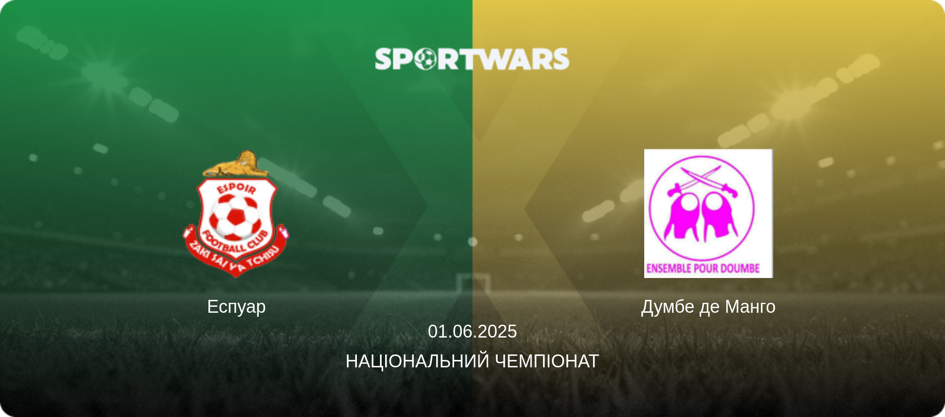 Еспуар - Думбе де Манго, 01.06.2025 — Національний чемпіонат (анонс матчу)