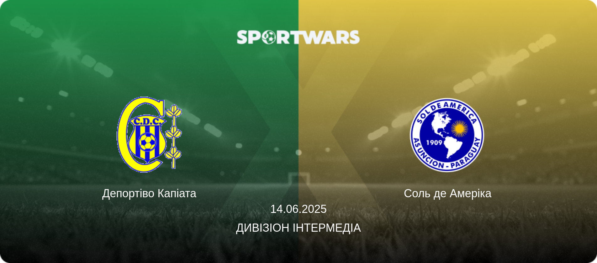 Депортіво Капіата - Соль де Амеріка, 14.06.2025 — Дивізіон Інтермедіа (анонс матчу)