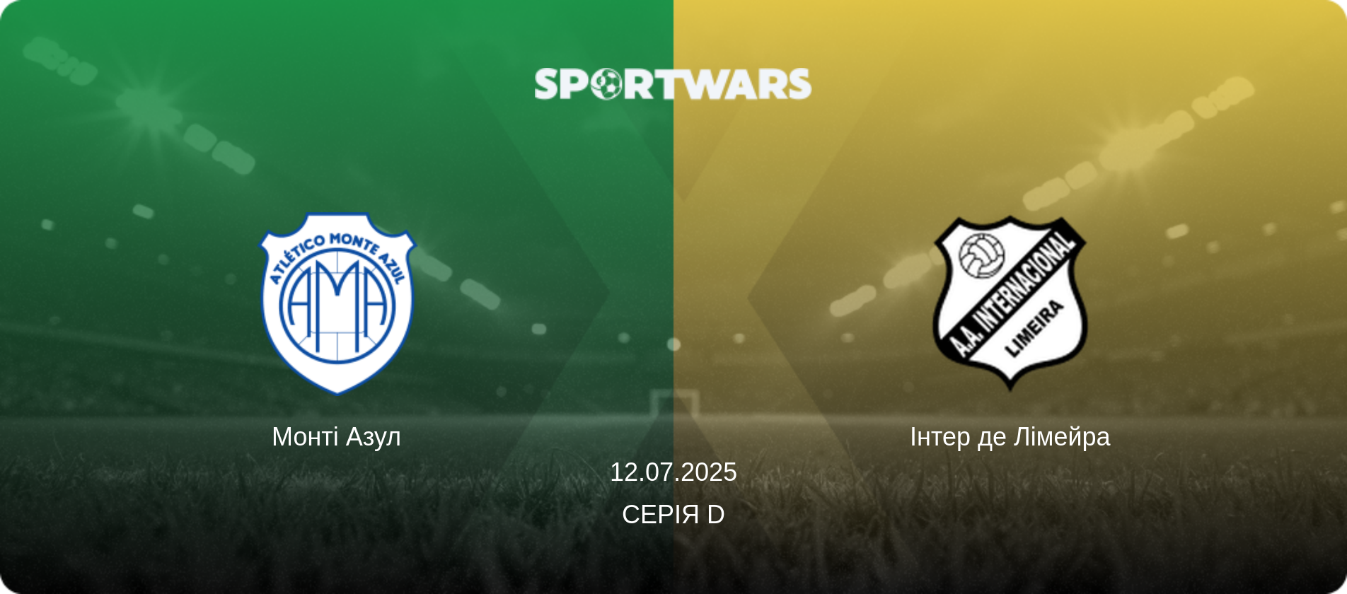 Монті Азул - Інтер де Лімейра, 12.07.2025 — Серія D (анонс матчу)