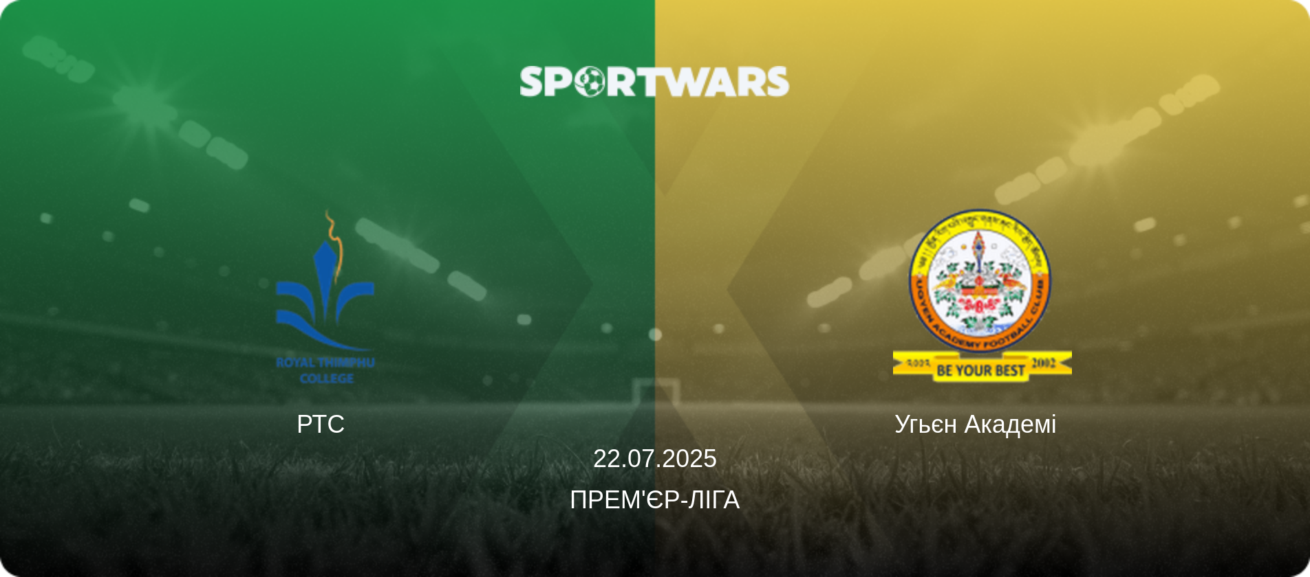 РТС   - Угьєн Академі  , 22.07.2025 — Прем'єр-ліга (анонс матчу)