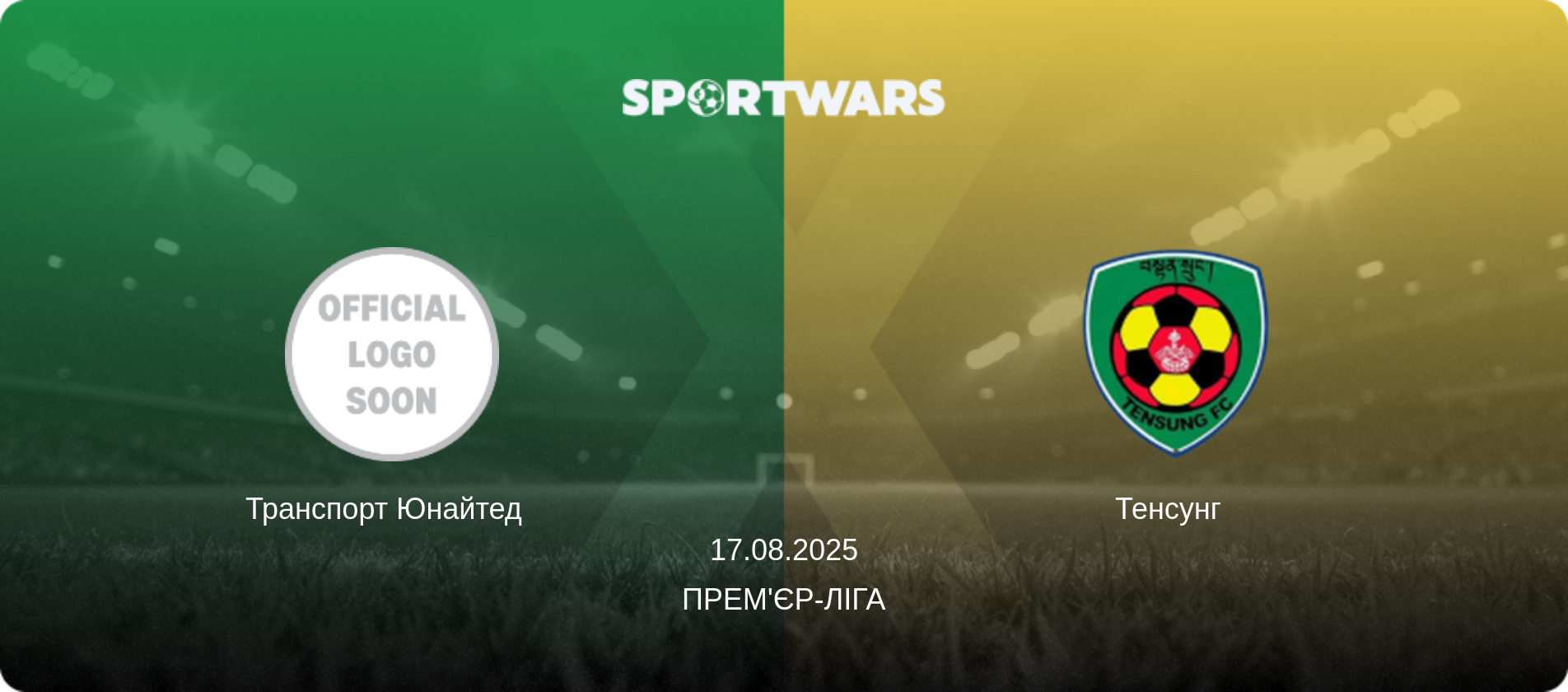 Транспорт Юнайтед   - Тенсунг  , 17.08.2025 — Прем'єр-ліга (анонс матчу)