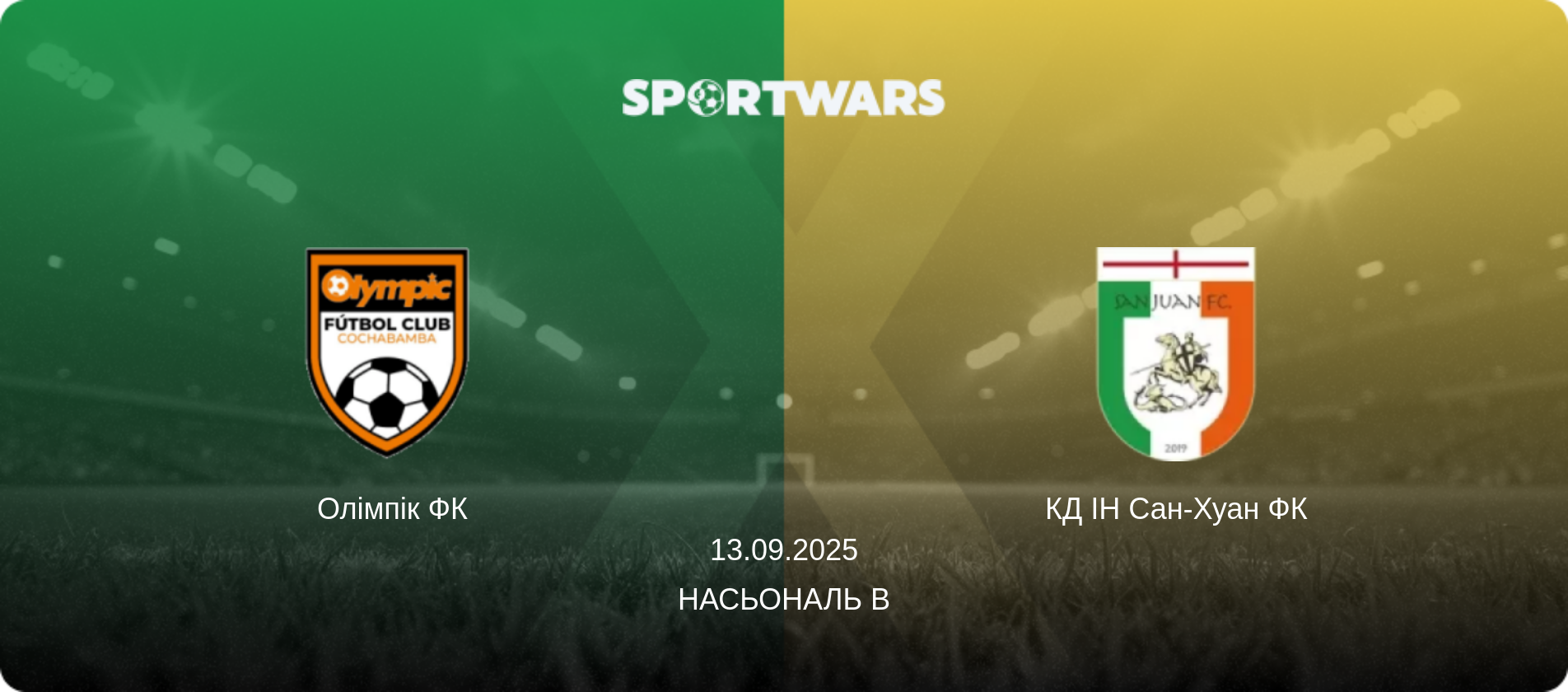 Олімпік ФК - КД ІН Сан-Хуан ФК, 13.09.2025 — Насьональ B (анонс матчу)