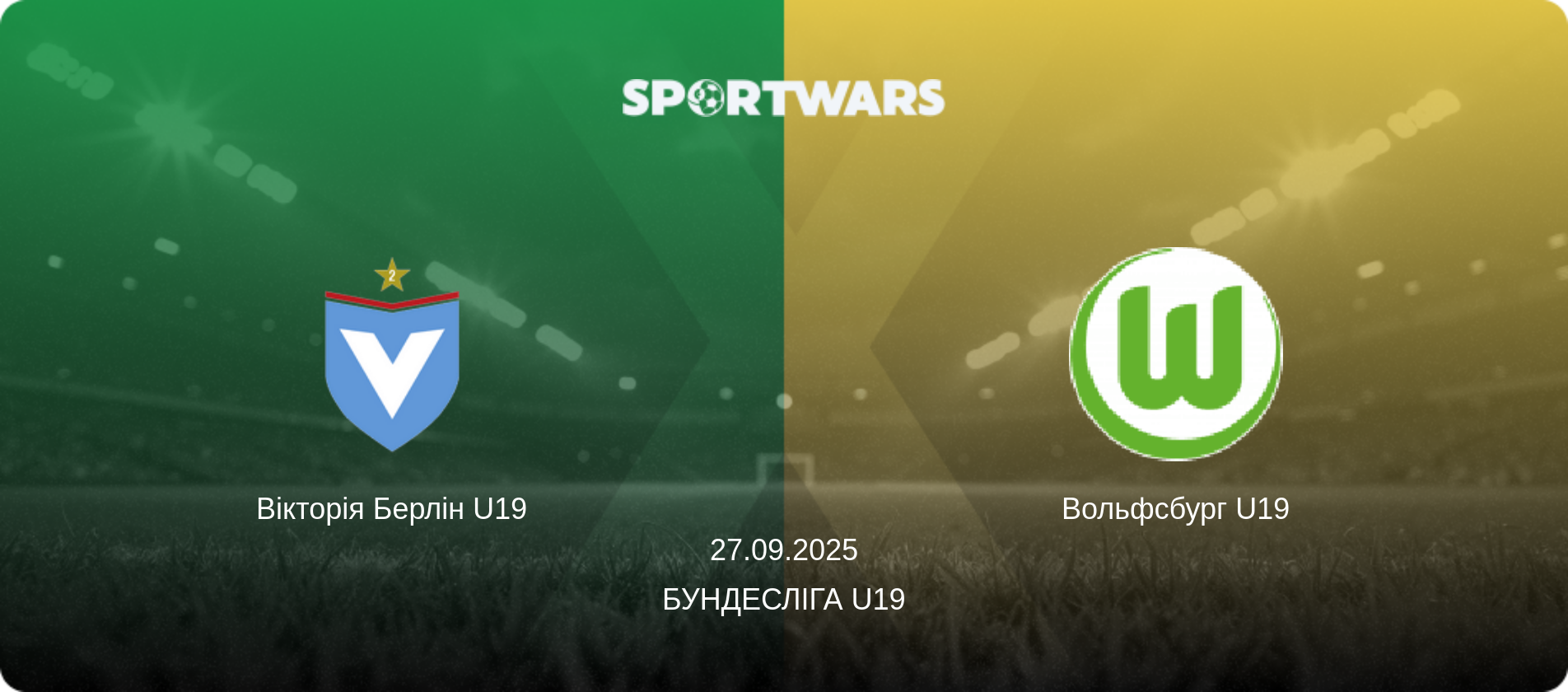 Вікторія Берлін U19 - Вольфсбург U19, 27.09.2025 — Бундесліга U19 (анонс матчу)